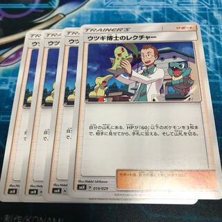 ウツギ博士のレクチャー