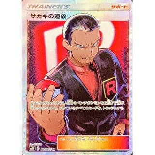 [Condition A-] Giovanni's Exile [SR] {105/095}