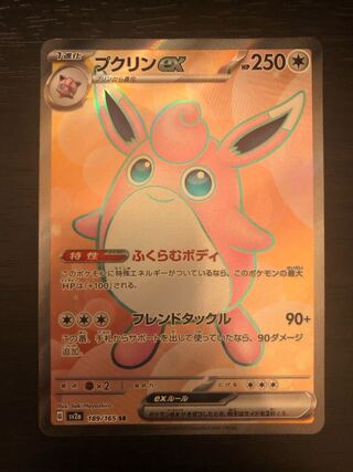 プクリンex SR 189/165