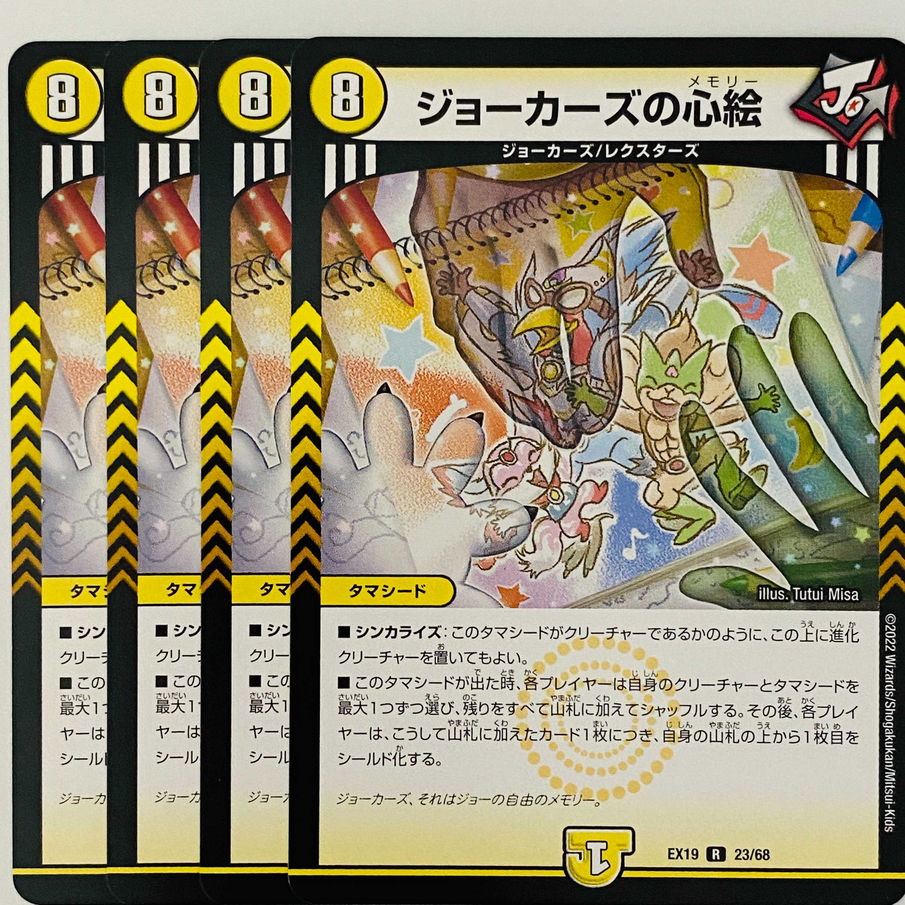 ジョーカーズの心絵 4枚 DM-EX-19-23