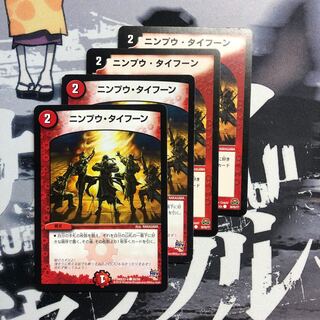 ニンプウタイフーン