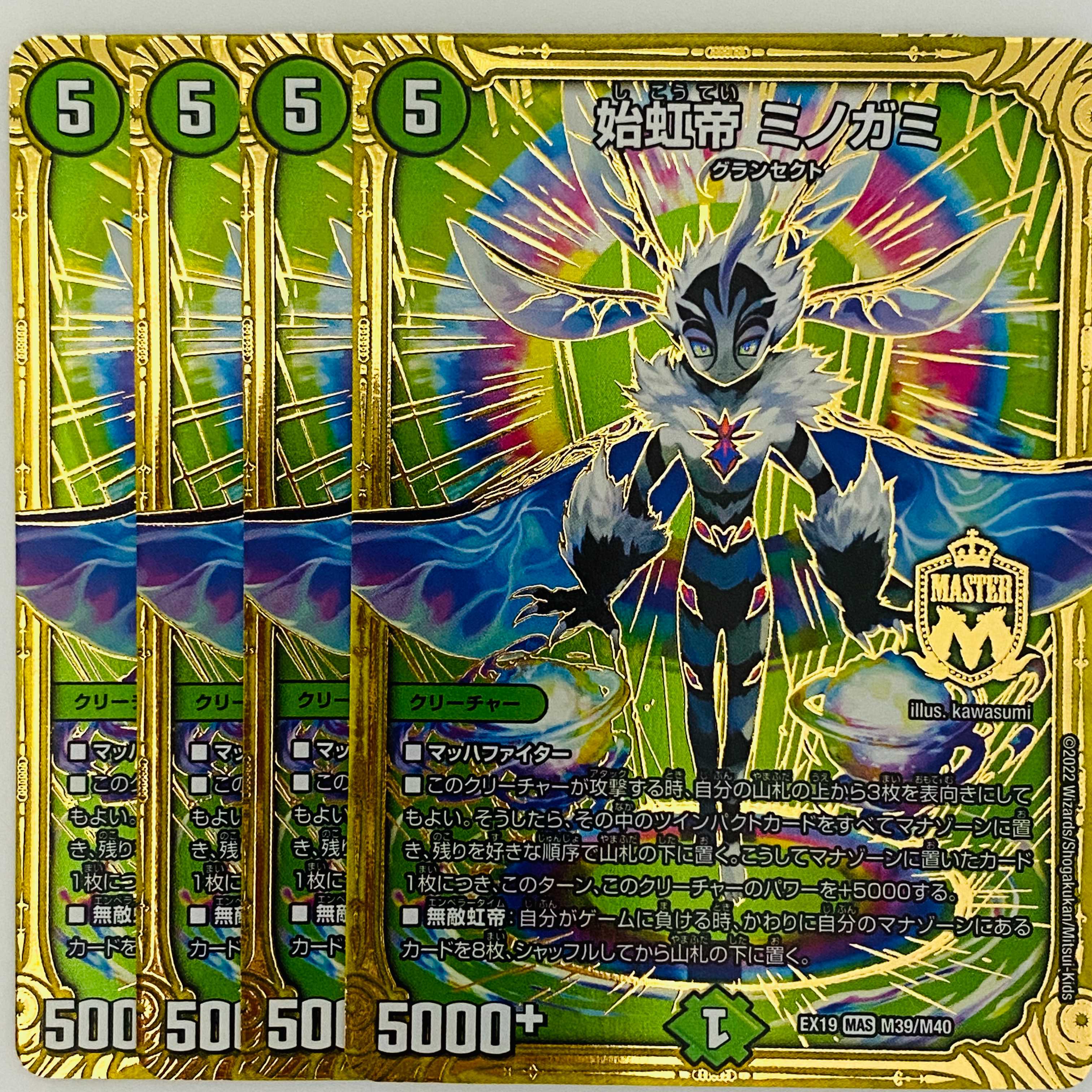 始虹帝 ミノガミ 4枚 DM-EX-19-M39 4枚の通販 【高評価1.6万突破】全品