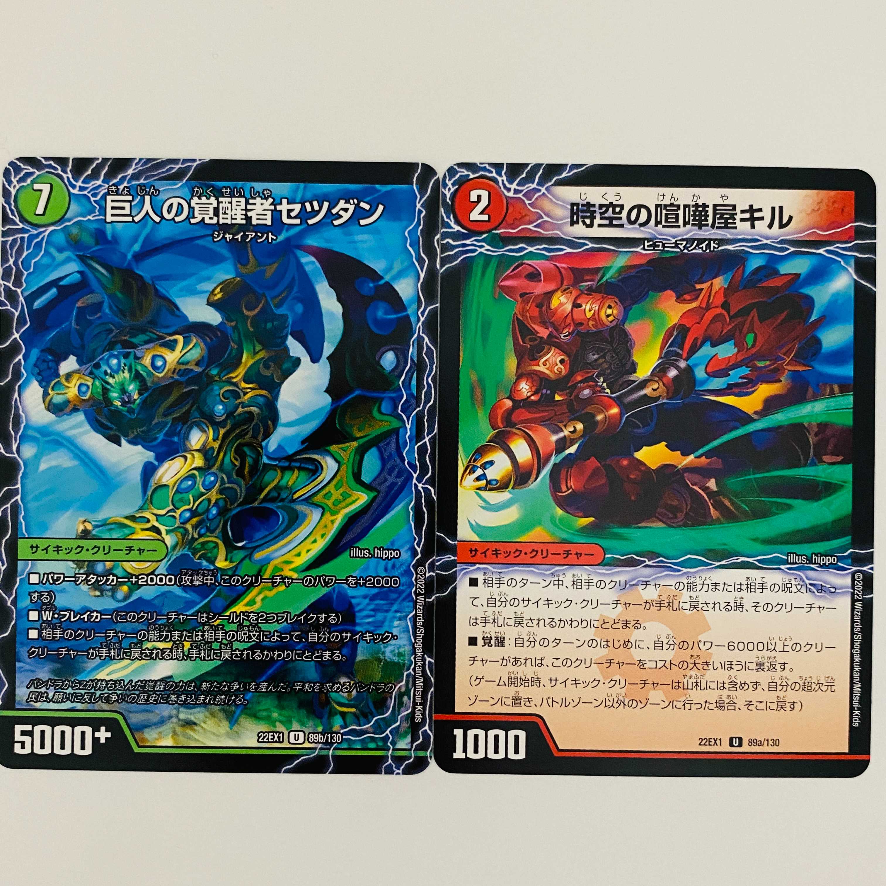 Spacetime brawler kill｜Setsudan, the Giant Awakening Man 2 sheets DM-22-EX-1-89A