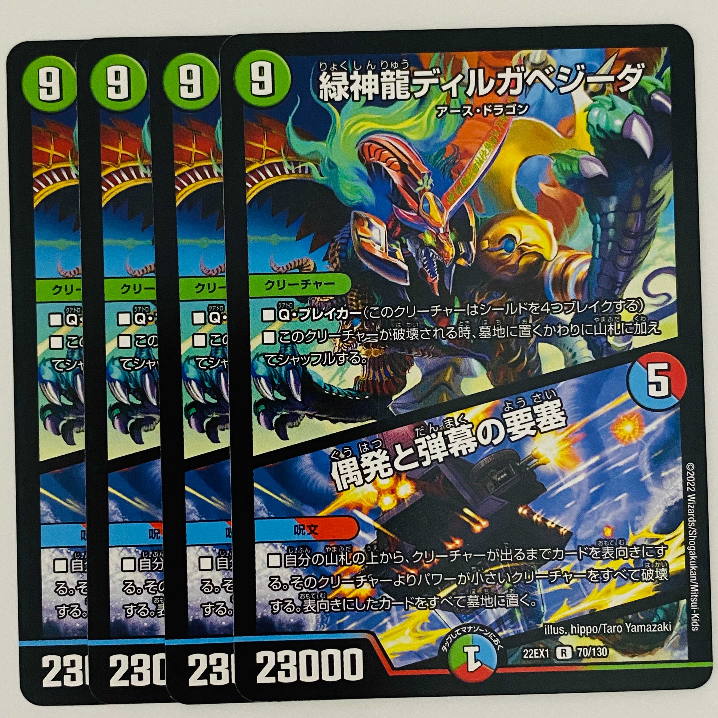 Green God Dragon Dirgabegida|Fortress of Accidental and Bulletproof 4 sheets DM-22-EX-1-70
