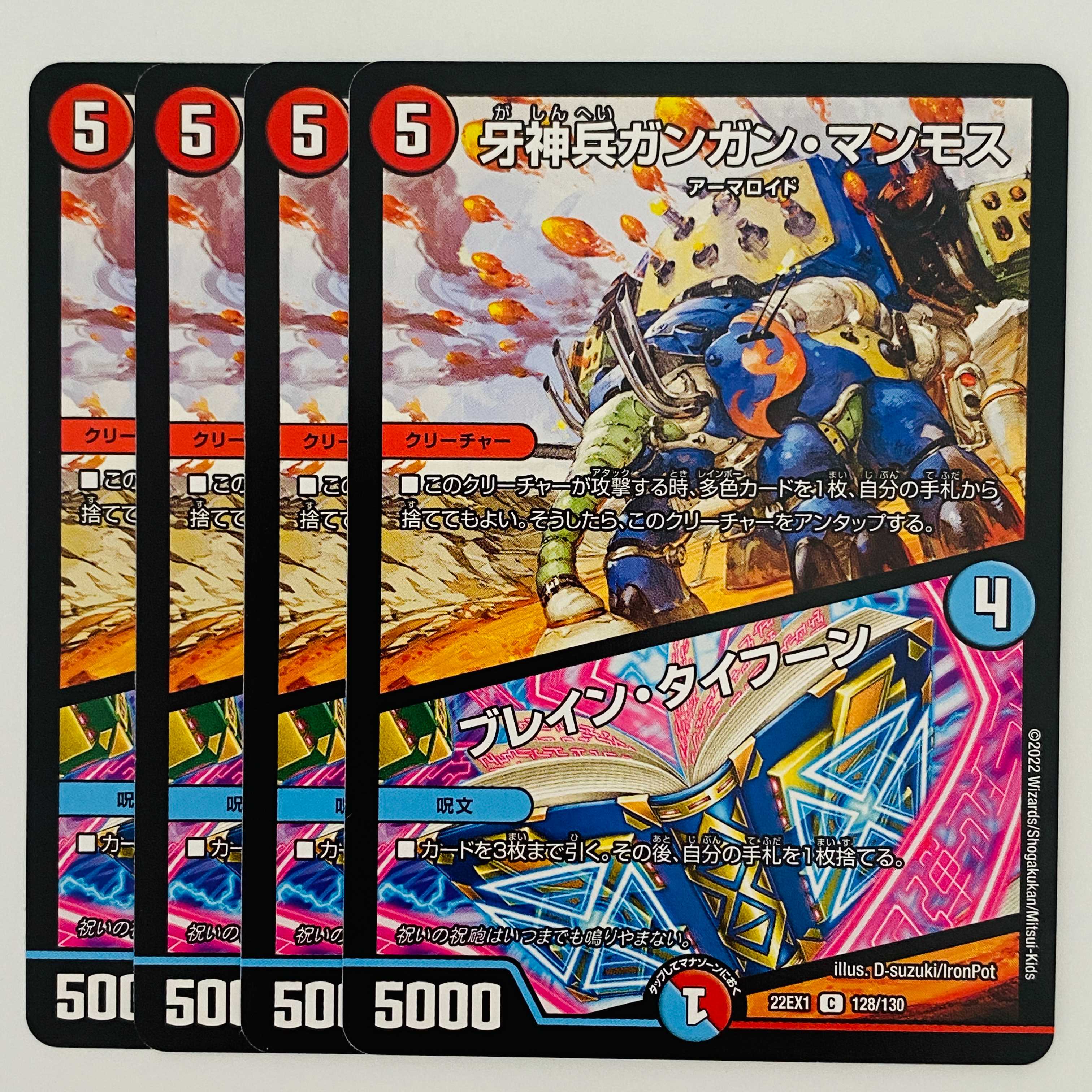 牙神兵ガンガン・マンモス|ブレイン・タイフーン 4枚 DM-22-EX-1-128