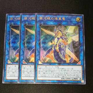 CST333 銀河眼の煌星竜 UR