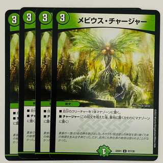 Mulch Charger 4 pieces DM-22-EX-1-97