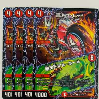 轟速　ザ・レッド｜超次元キル・ホール 4枚 DM-22-EX-1-112