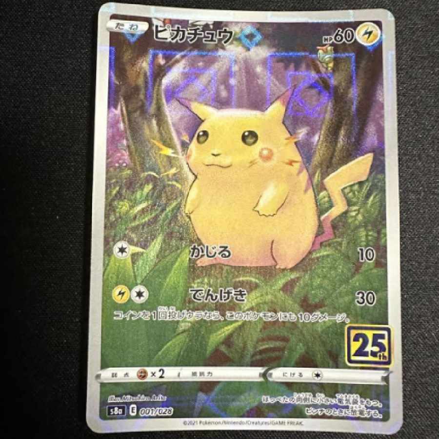ポケモンカード ピカチュウ ミラー 25th 1枚の通販 まるみ（596212966