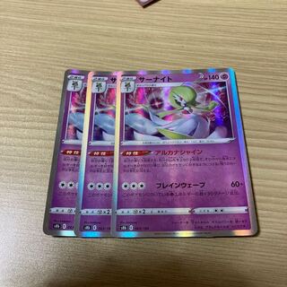 サーナイト(R仕様) 063/184 3枚