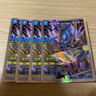 メヂカラ・コバルト・カイザー｜アイド・ワイズ・シャッター 4枚