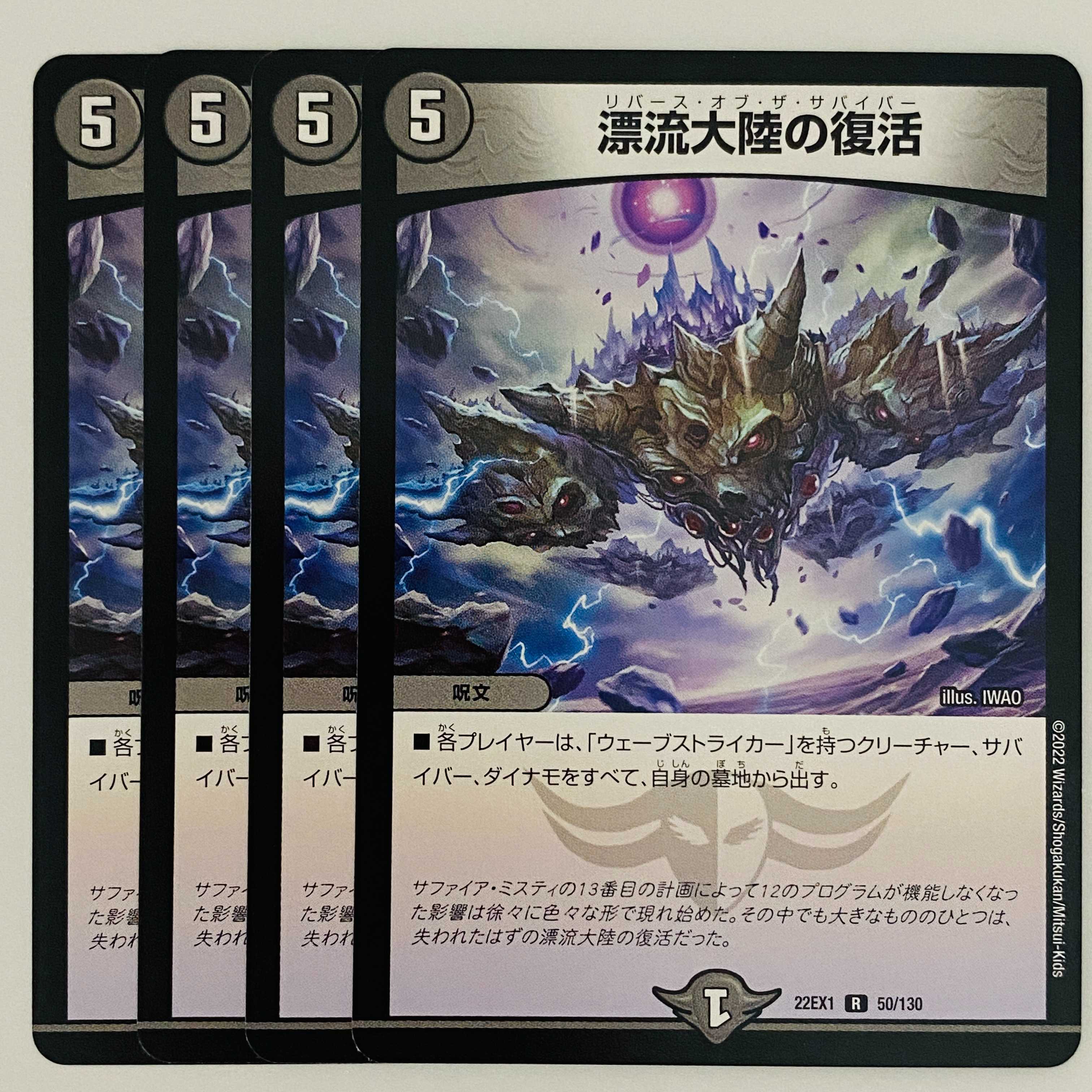 Set Adrift Continental Recover 4 sheets DM-22-EX-1-50