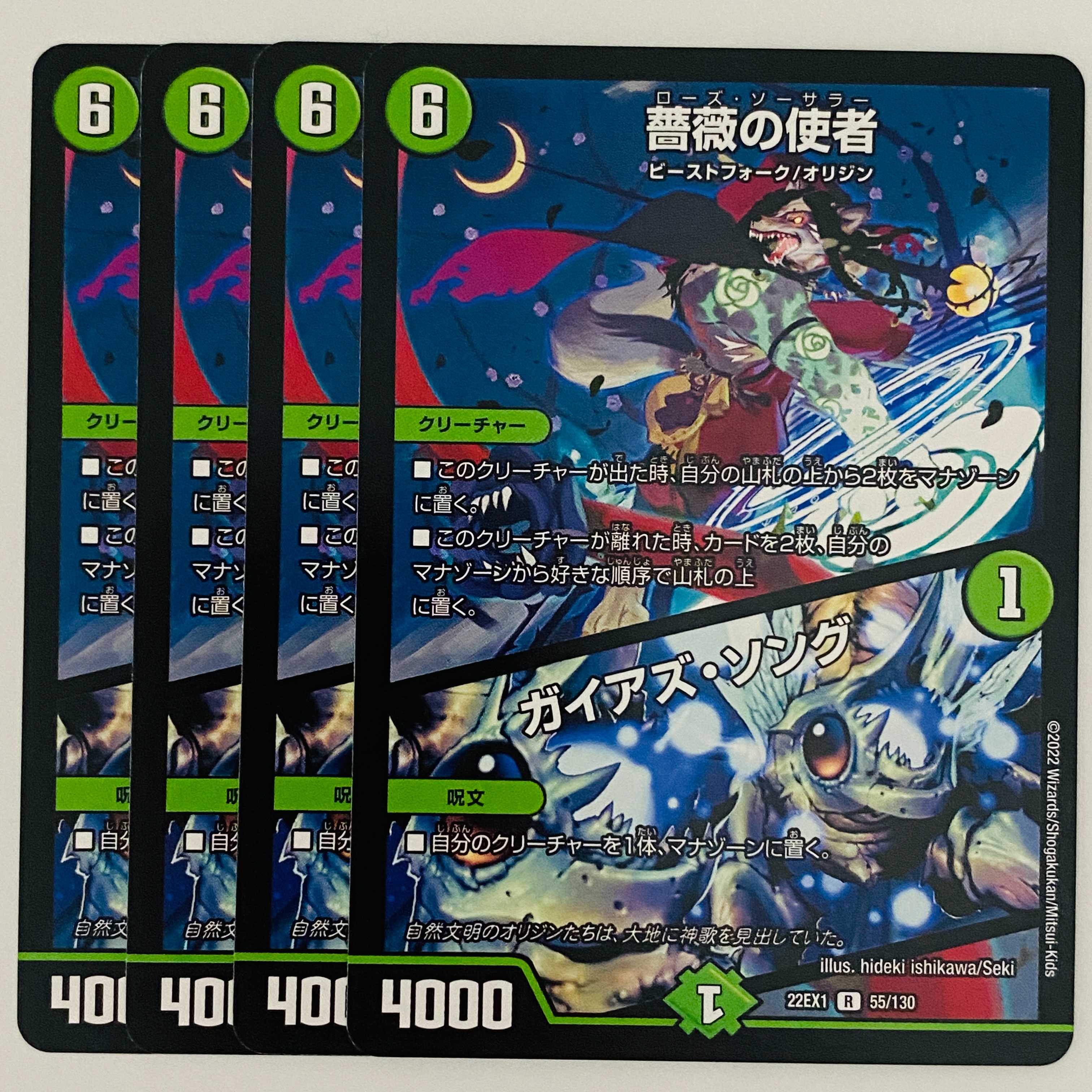 Messenger of Roses|Pangaea's Song 4 pieces DM-22-EX-1-55