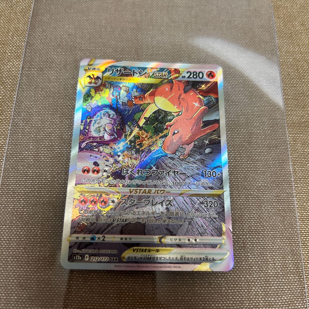 リザードンVSTAR SAR 212/172