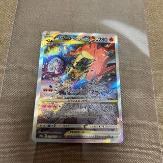 リザードンVSTAR SAR 212/172