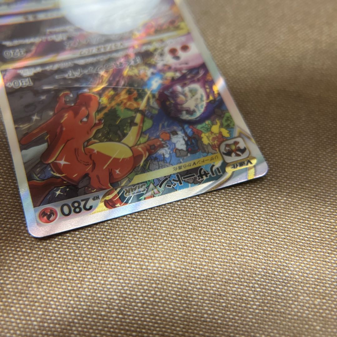 リザードンVSTAR SAR 212/172