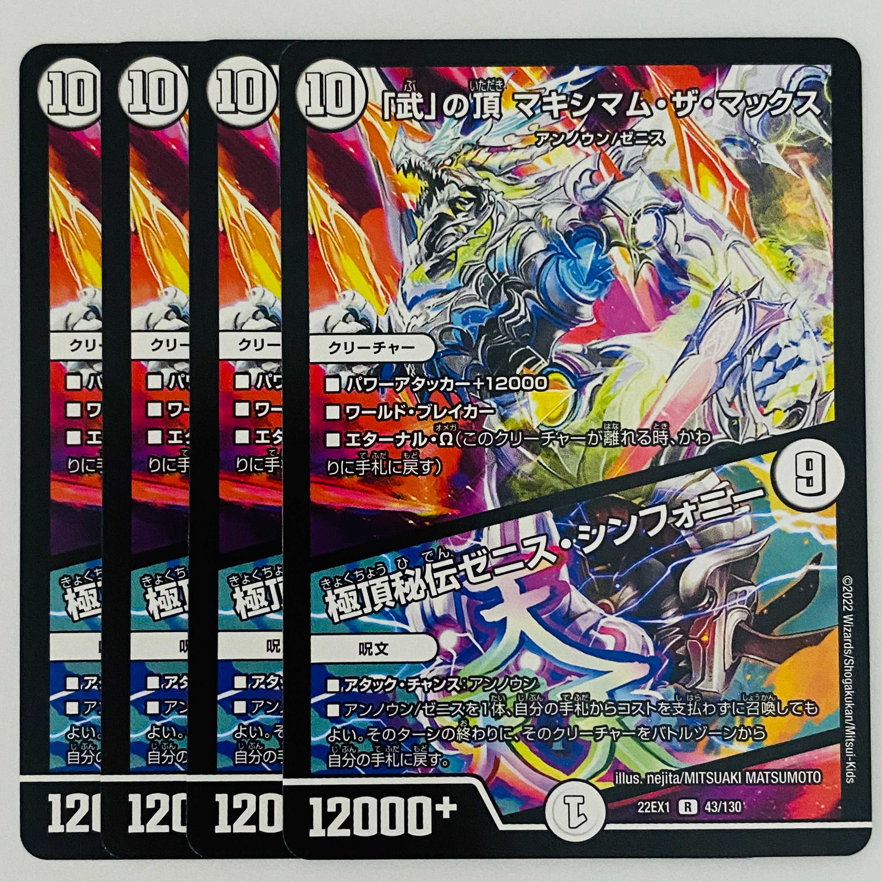 「武」の頂　マキシマム・ザ・マックス｜極頂秘伝ゼニス・シンフォニー 4枚