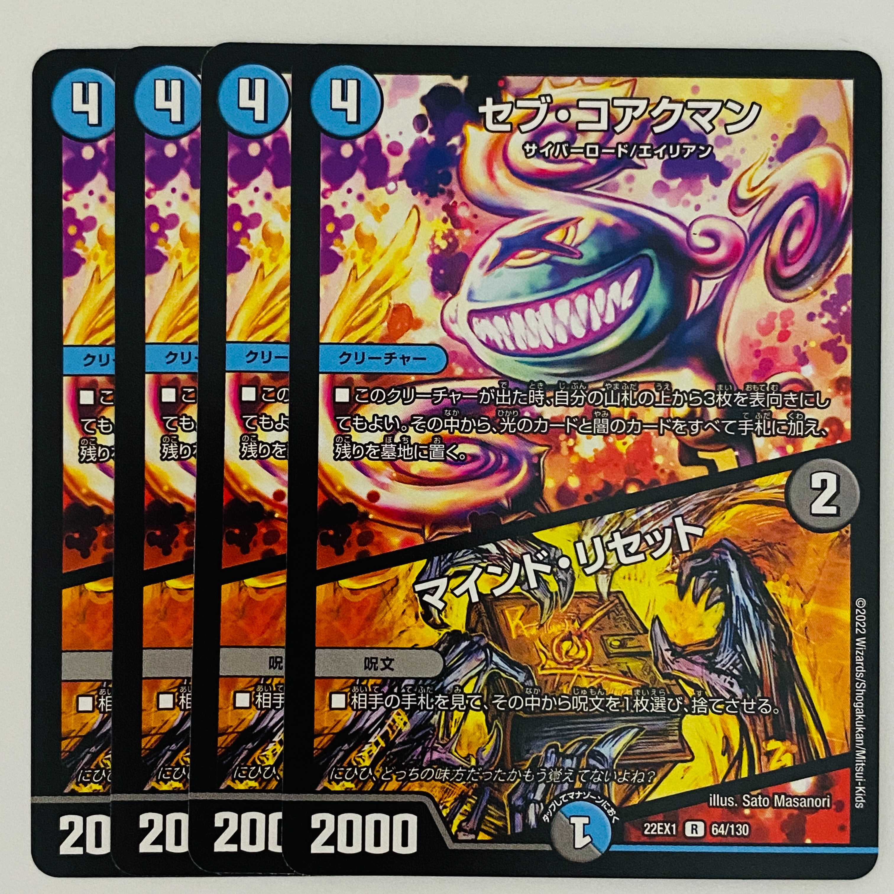 セブ・コアクマン|マインド・リセット 4枚 DM-22-EX-1-64