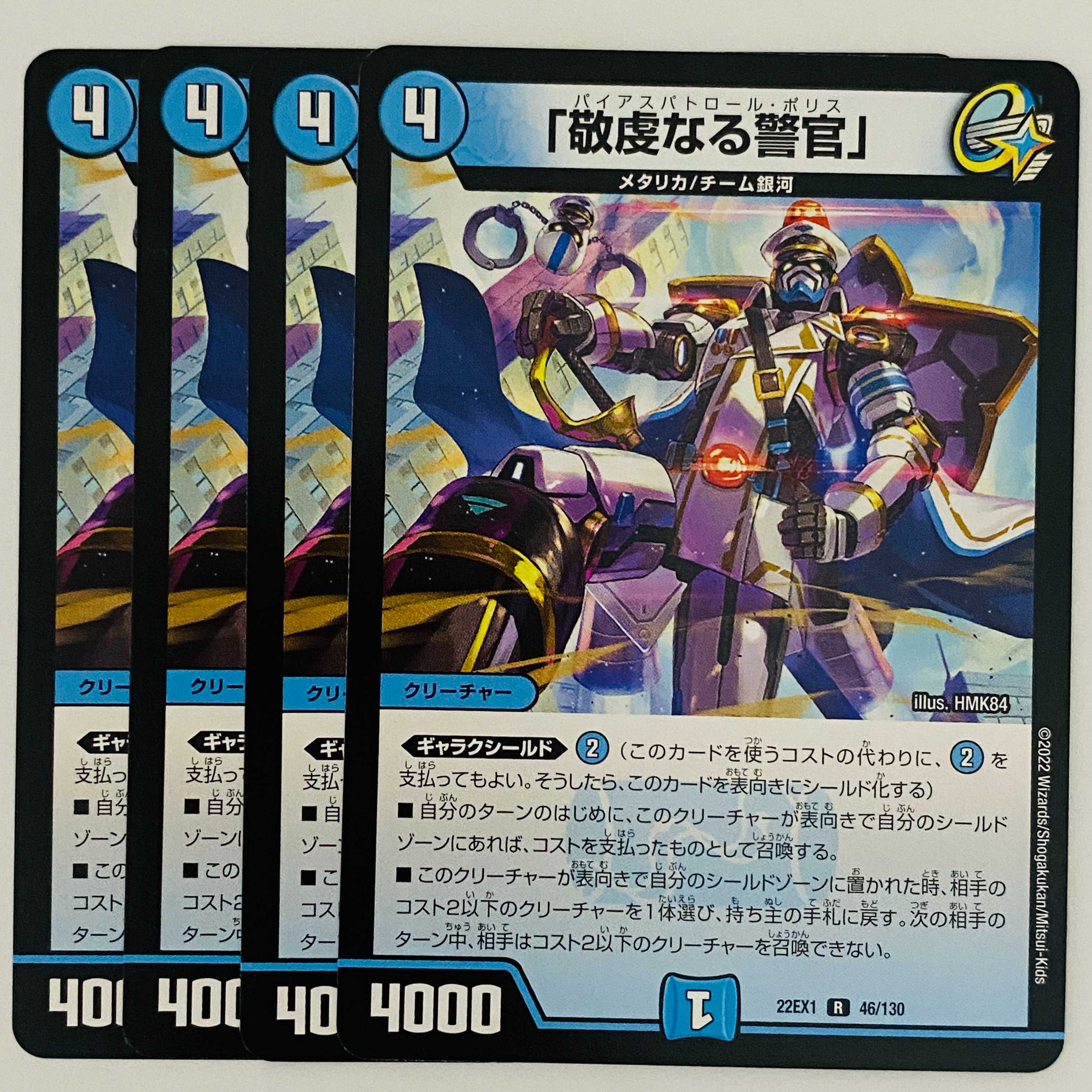 「敬虔なる警官」 4枚 DM-22-EX-1-46