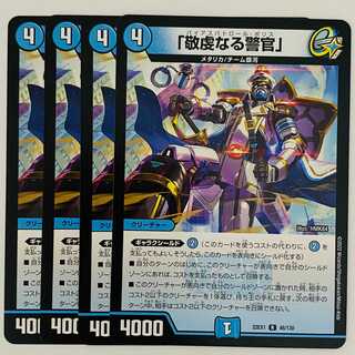 「敬虔なる警官」 4枚 DM-22-EX-1-46