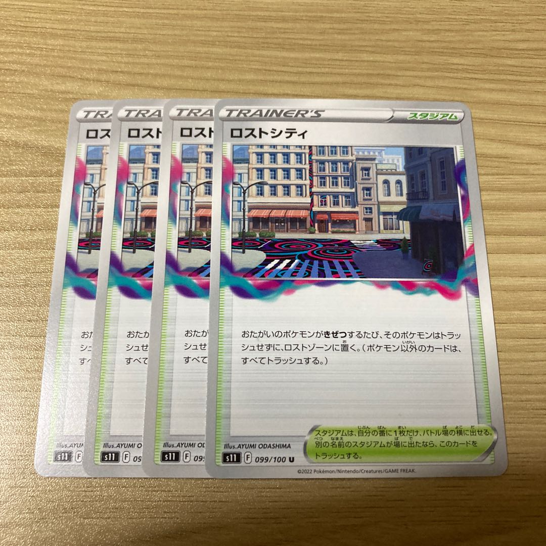 ロストシティ U 099/100 4枚