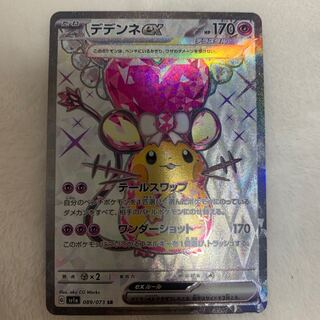 デデンネex SR 089/073