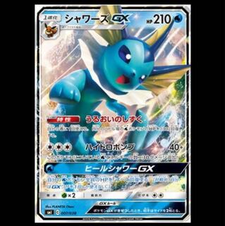 SMI-007/シャワーズGX ポケモンカード