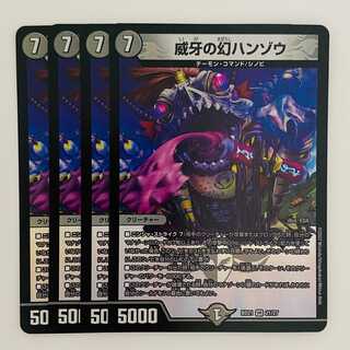 Phantom Hanzo of Vigilance, 4 sheets, DM-BD-21-21