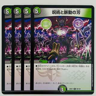 Spellcraft and pulsating blades, 4 sheets DM-22-EX-1-68