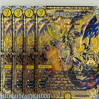 煌龍　サッヴァーク 4枚 DM-EX-19-M19