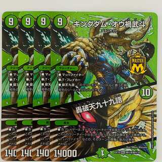 キングダム・オウ禍武斗/轟破天九十九語 4枚 DM-EX-19-MH8