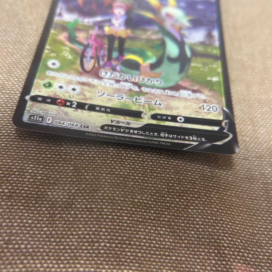 ジャローダV CSR 084/068