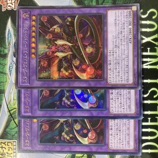 スターヴ・ヴェノム・フュージョン・ドラゴン　セット