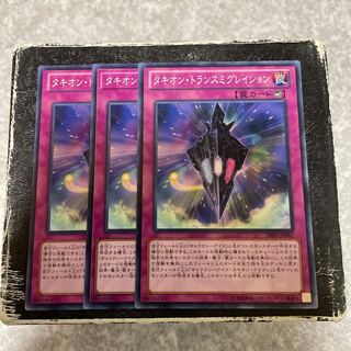 タキオン・トランスミグレイション ノーマル3枚