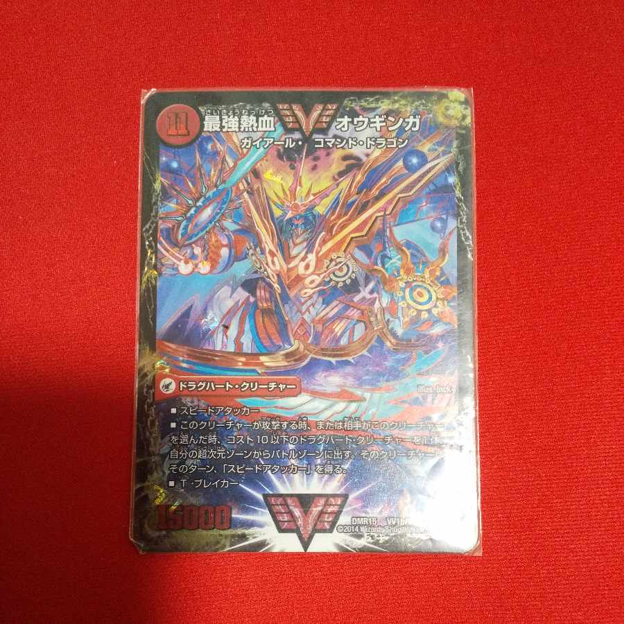 Invincible King Sword Giga Heart|Strongest Hot Blooded Au Ginga WVC VV1a/VV1|VV1b/VV1