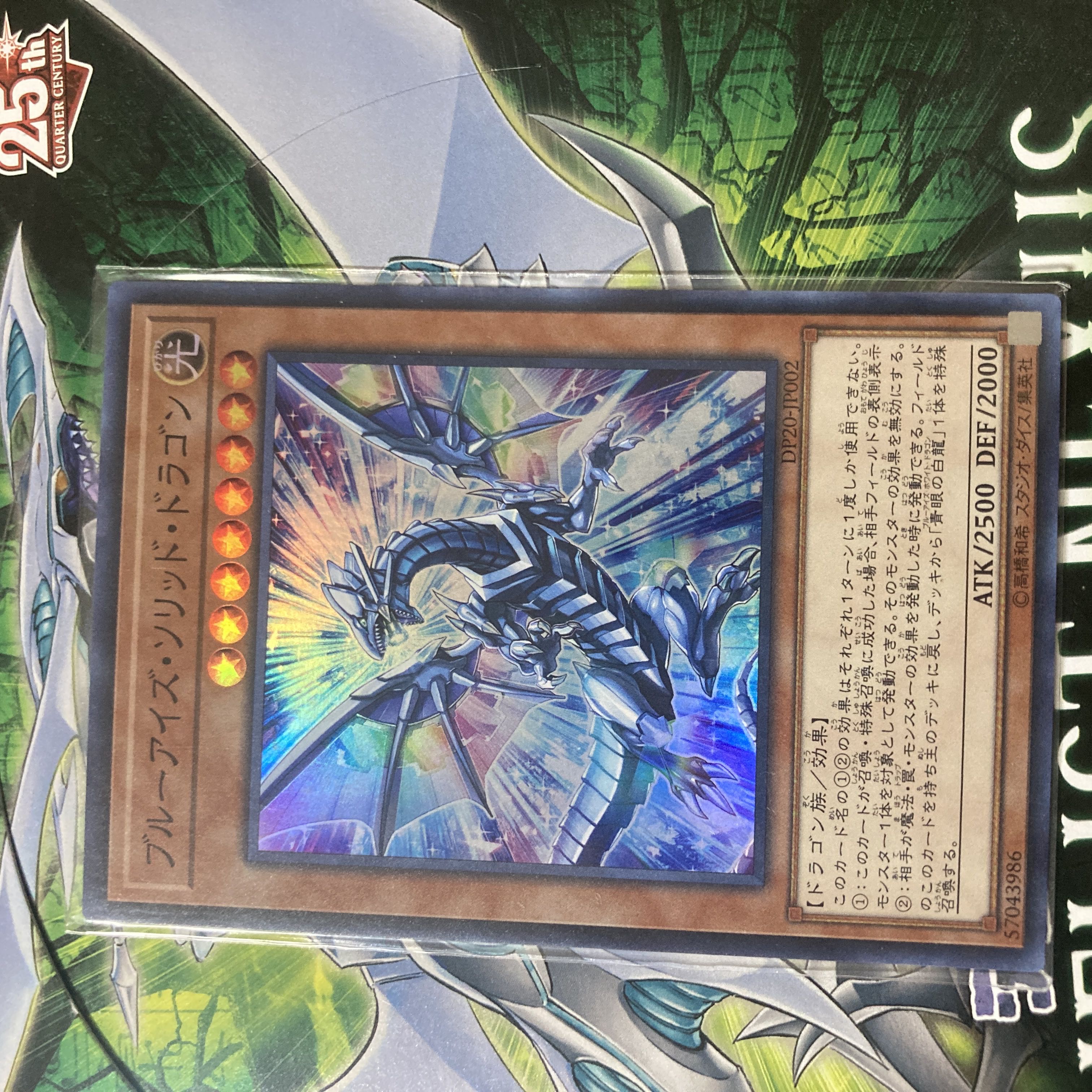 Blue-Eyes Solid Dragon Super Rare JP002