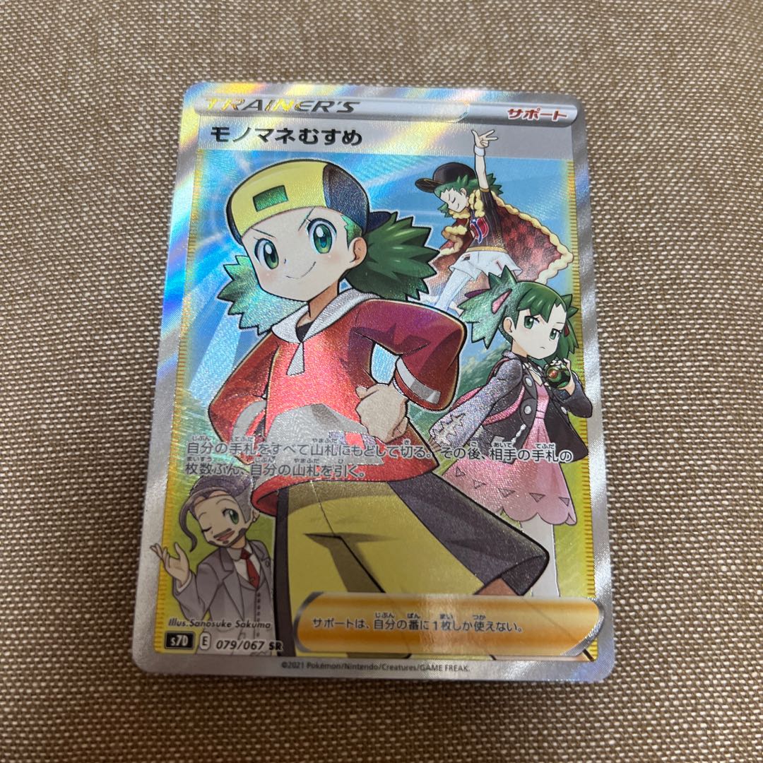 モノマネむすめ SR 079/067