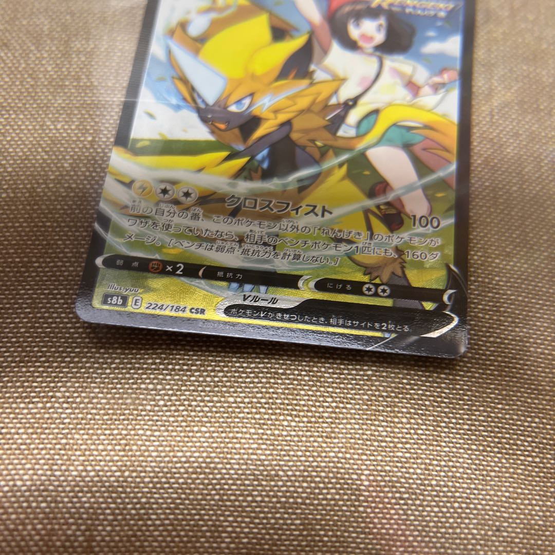 ZeraoraV CSR 224/184