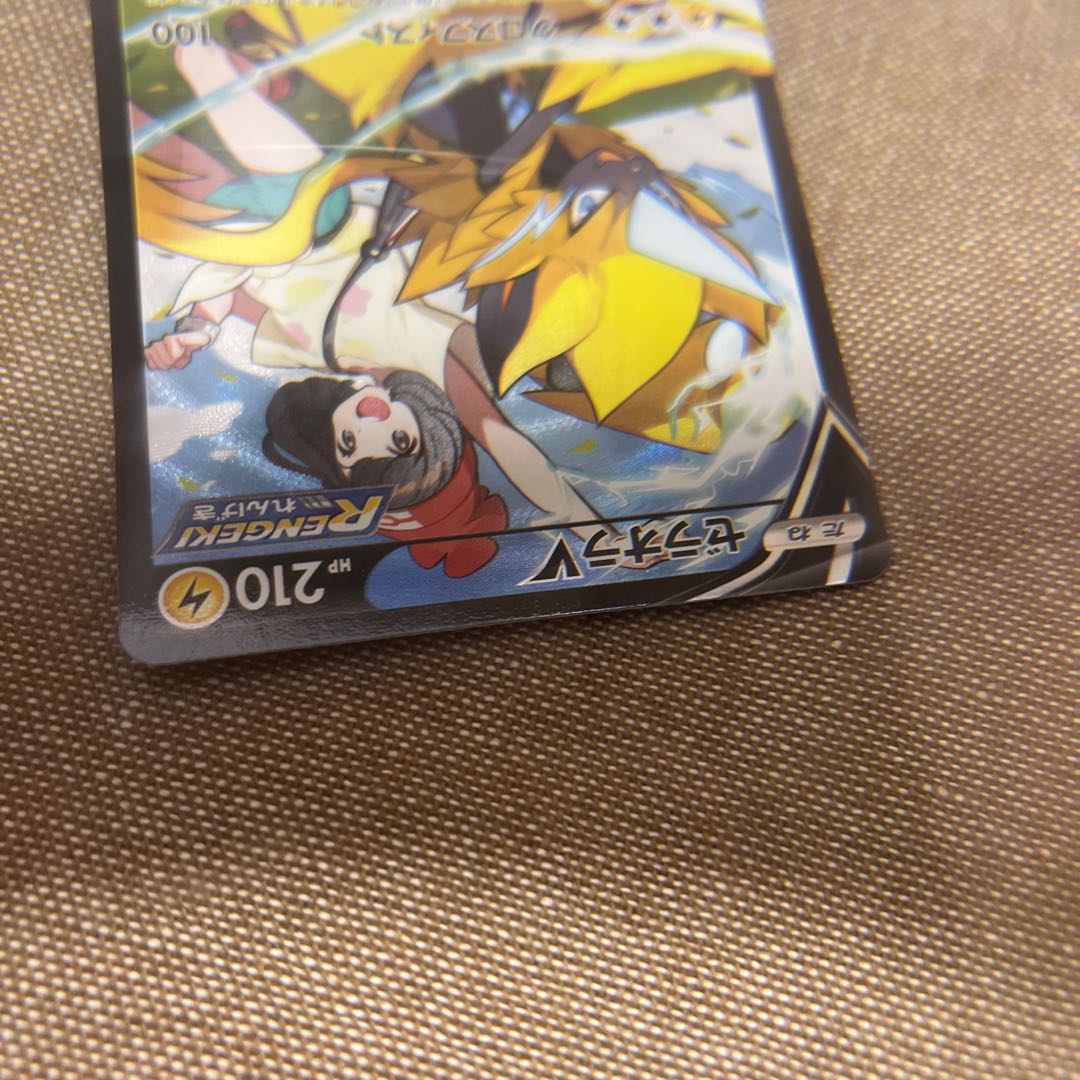 ZeraoraV CSR 224/184