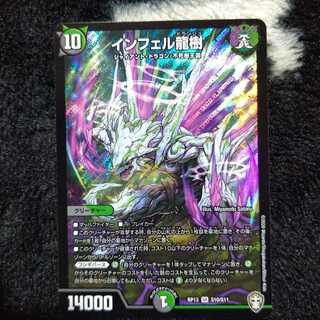 インフェル龍樹