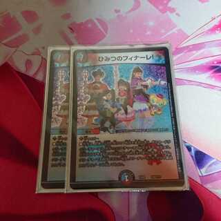 ひみつのフィナーレ！