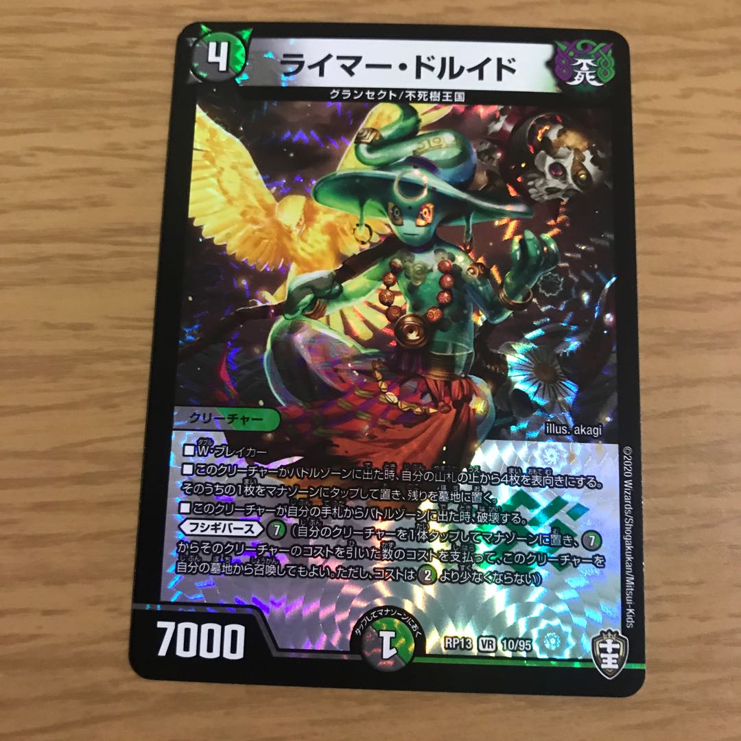 ライマー・ドルイド