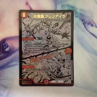 炎龍覇グレンアイラ/「助けて!モルト!!」