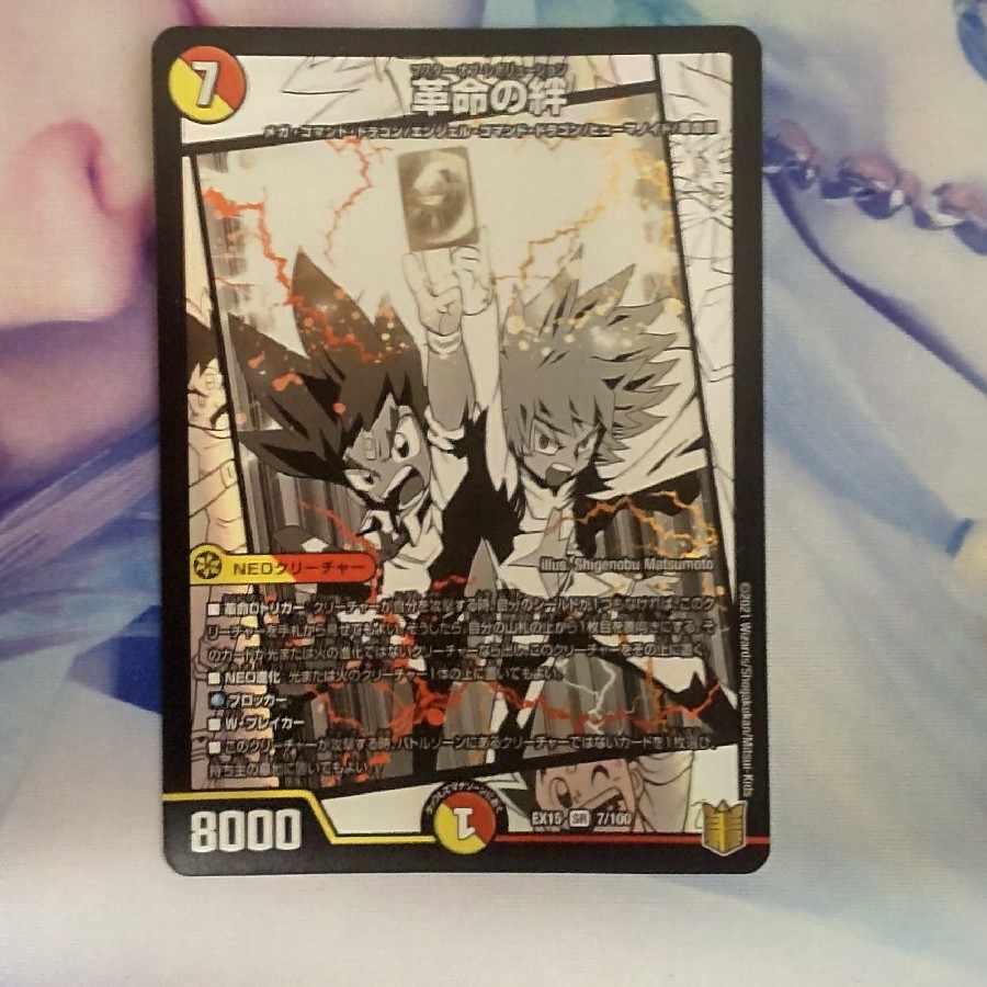 Bonds of Restructer Revolution SR 7/100