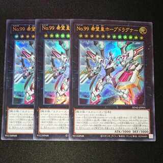 CST344 No.99 Hope Emperor Hope Dragner UR