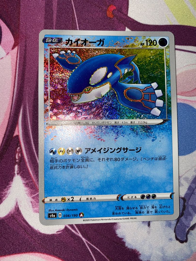 カイオーガ A 1枚