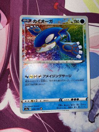 カイオーガ A 1枚