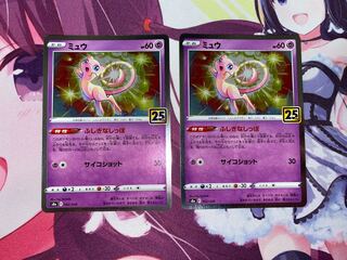 ミュウ 2枚 ②