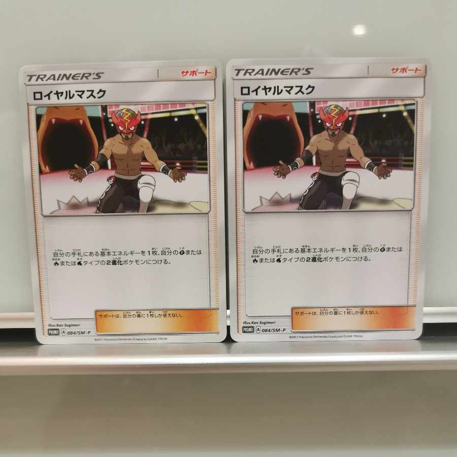 ロイヤルマスク 084/SM-P 2枚セット