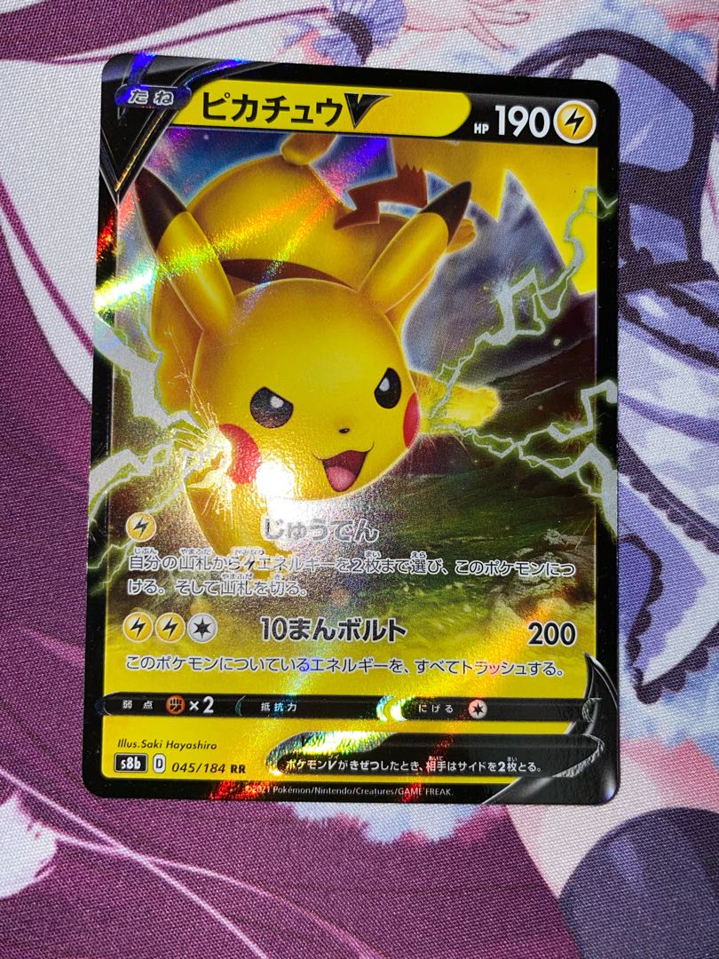 ピカチュウV RR 1枚